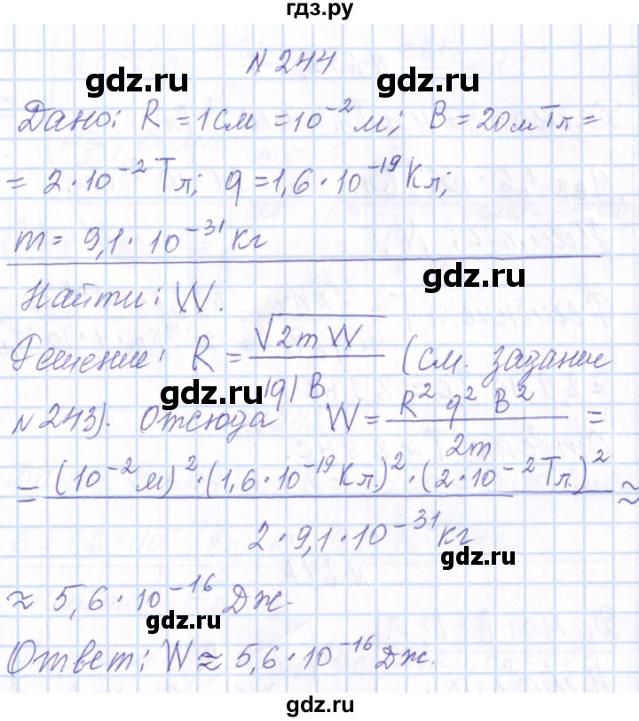 ГДЗ по физике 10 класс Громов   упражнение - 244, Решебник