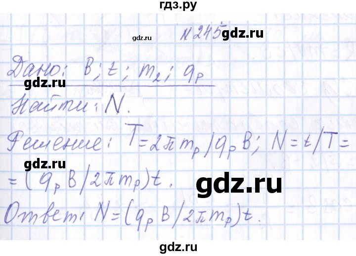 ГДЗ по физике 10 класс Громов   упражнение - 245, Решебник