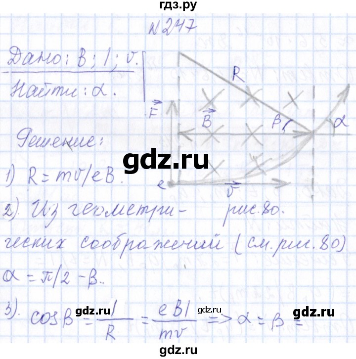 ГДЗ по физике 10 класс Громов   упражнение - 247, Решебник