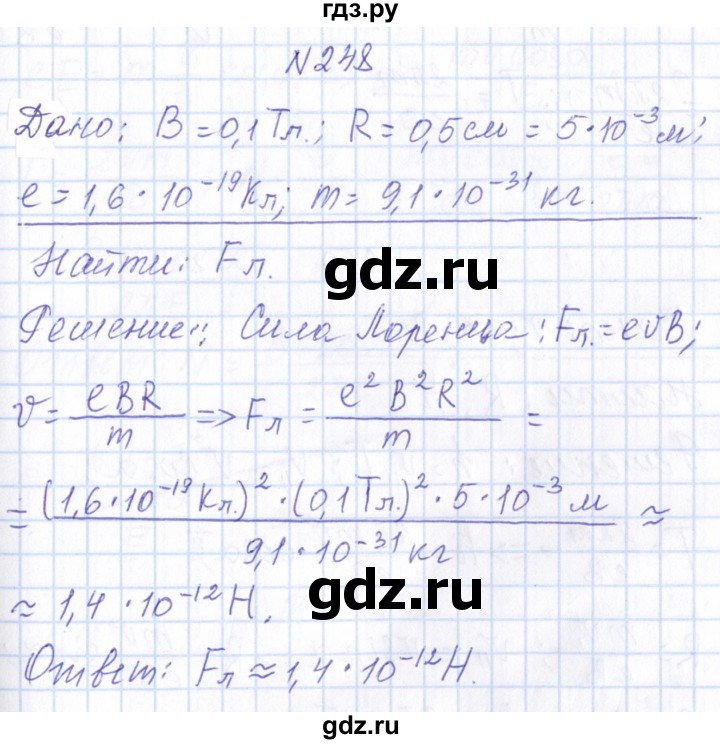 ГДЗ по физике 10 класс Громов   упражнение - 248, Решебник