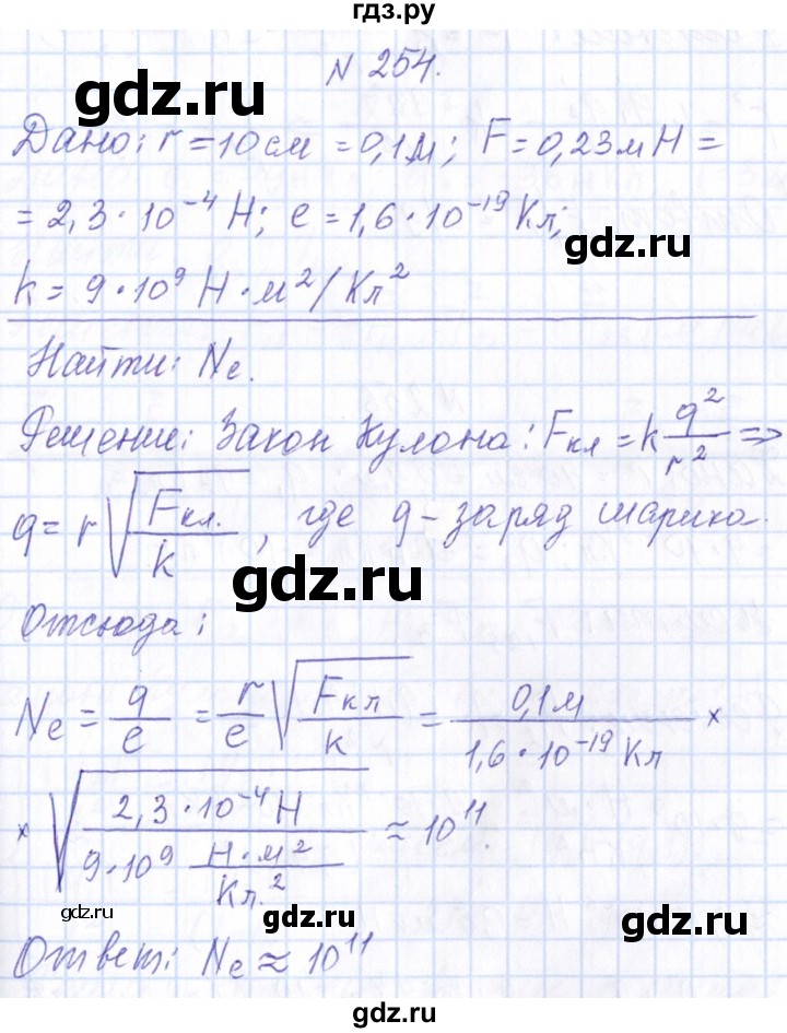ГДЗ по физике 10 класс Громов   упражнение - 254, Решебник