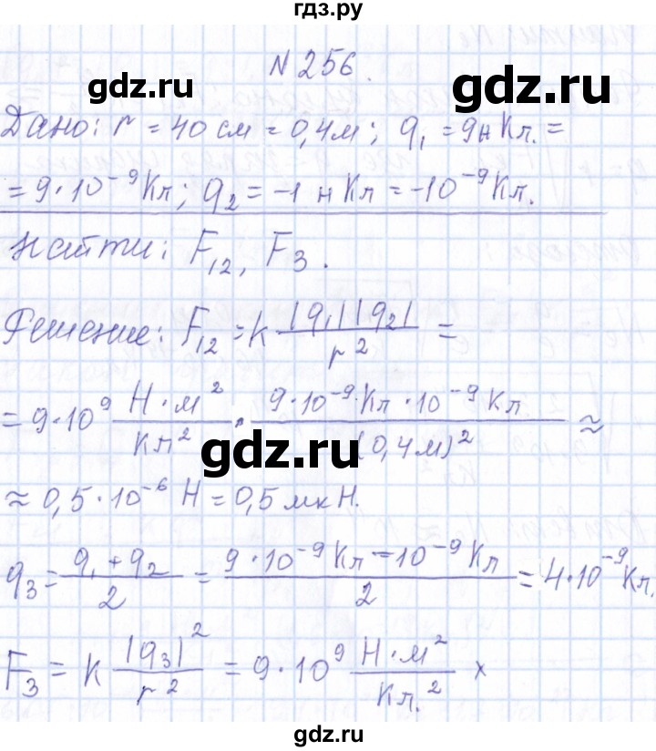 ГДЗ по физике 10 класс Громов   упражнение - 256, Решебник