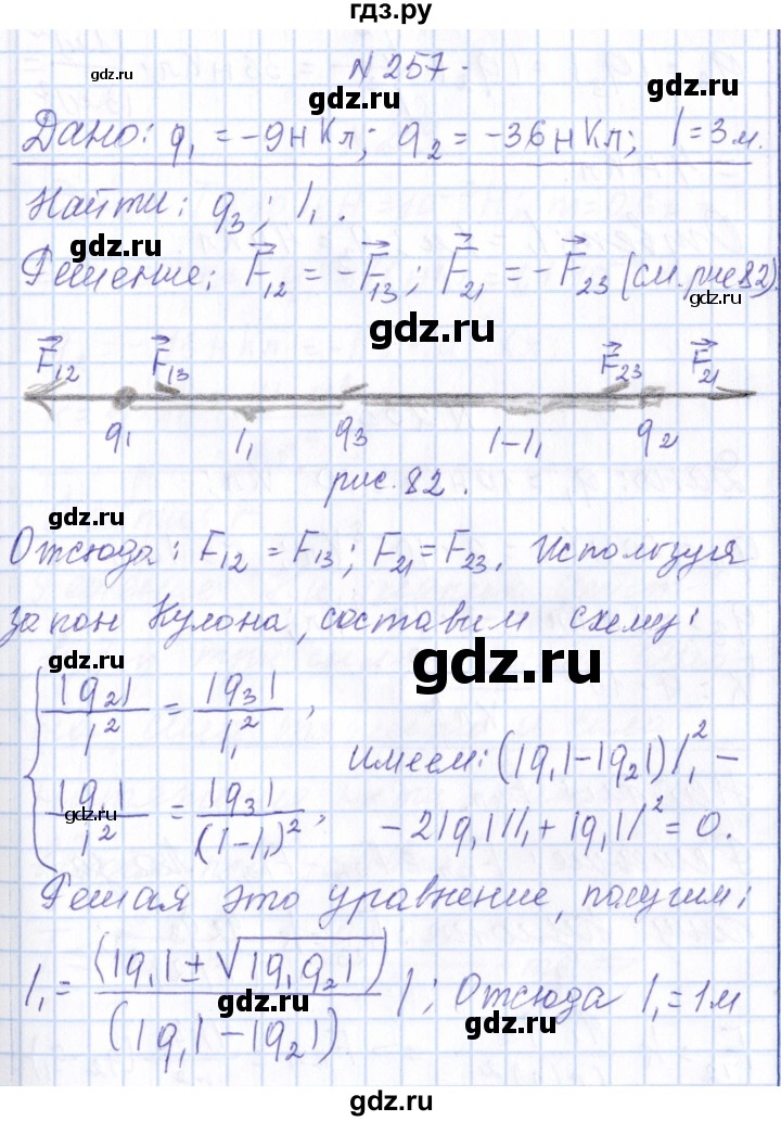 ГДЗ по физике 10 класс Громов   упражнение - 257, Решебник
