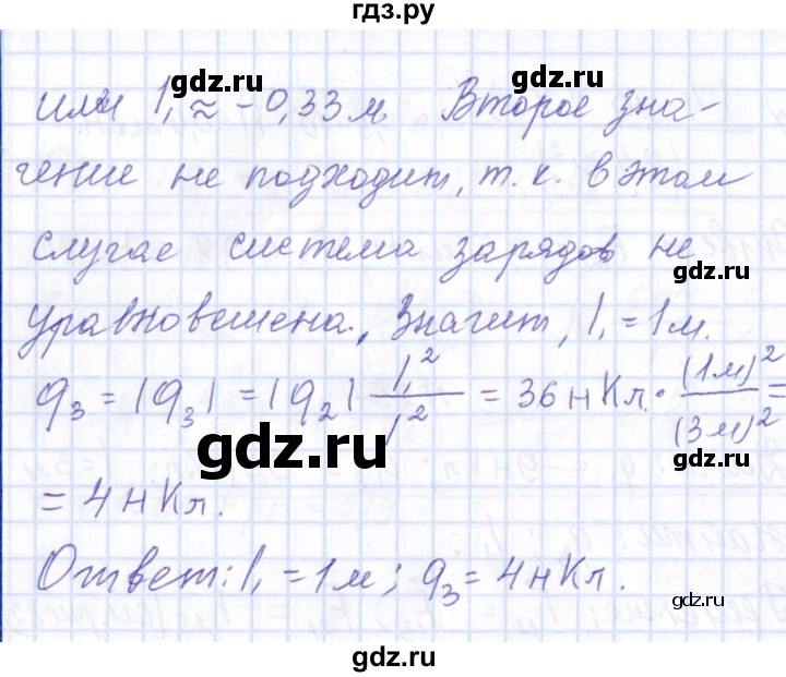 ГДЗ по физике 10 класс Громов   упражнение - 257, Решебник