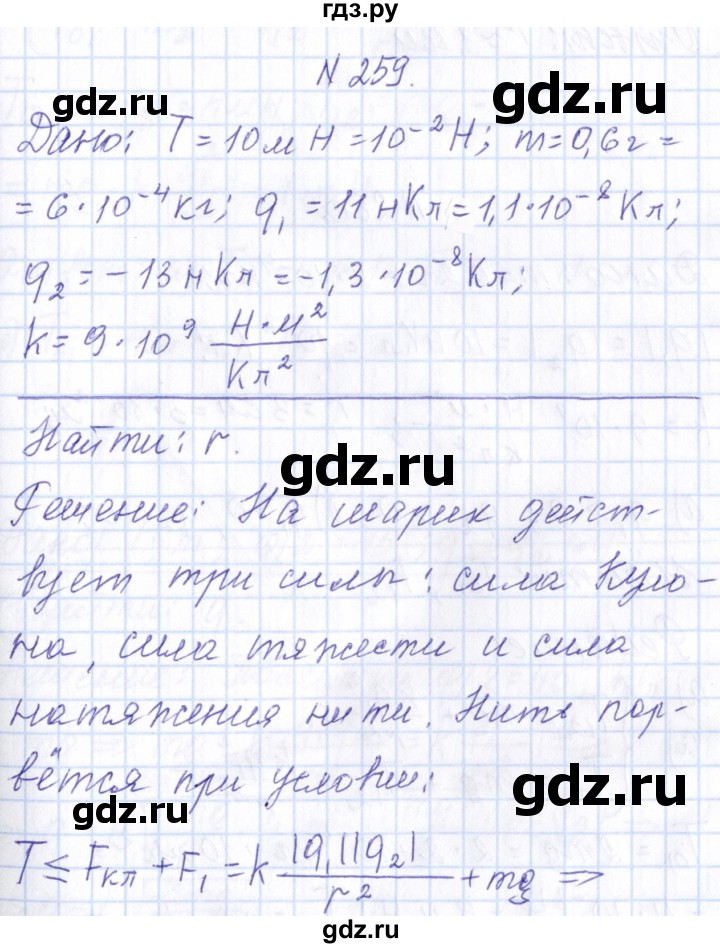 ГДЗ по физике 10 класс Громов   упражнение - 259, Решебник