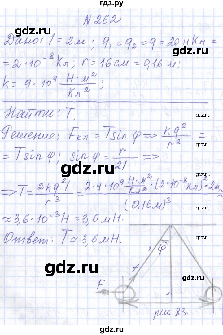 ГДЗ по физике 10 класс Громов   упражнение - 262, Решебник