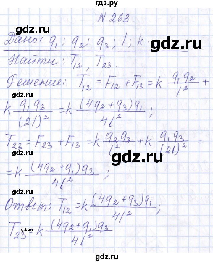ГДЗ по физике 10 класс Громов   упражнение - 263, Решебник