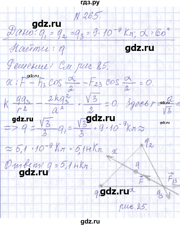 ГДЗ по физике 10 класс Громов   упражнение - 265, Решебник