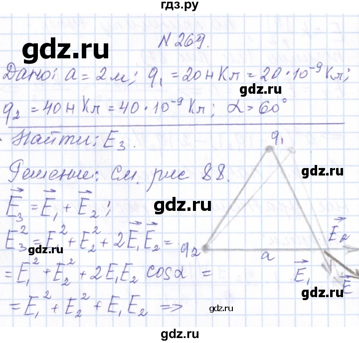 ГДЗ по физике 10 класс Громов   упражнение - 269, Решебник