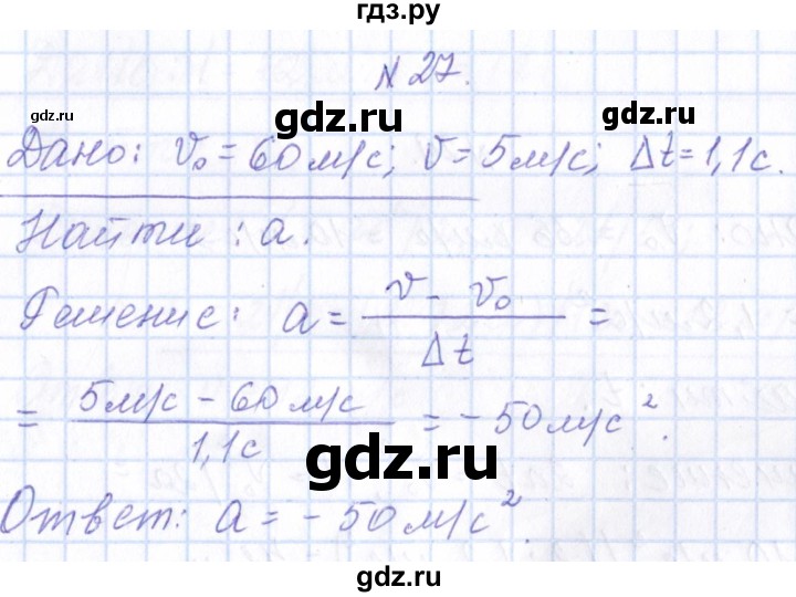 ГДЗ по физике 10 класс Громов   упражнение - 27, Решебник