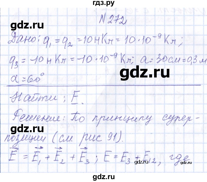 ГДЗ по физике 10 класс Громов   упражнение - 272, Решебник