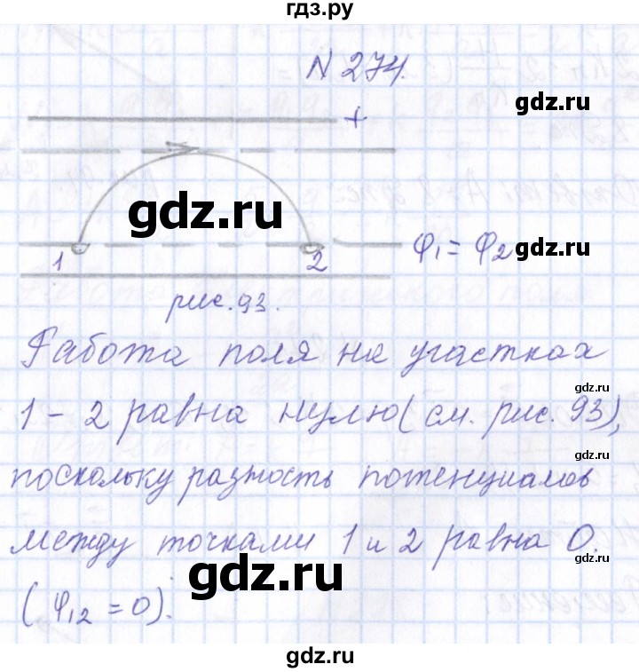 ГДЗ по физике 10 класс Громов   упражнение - 274, Решебник