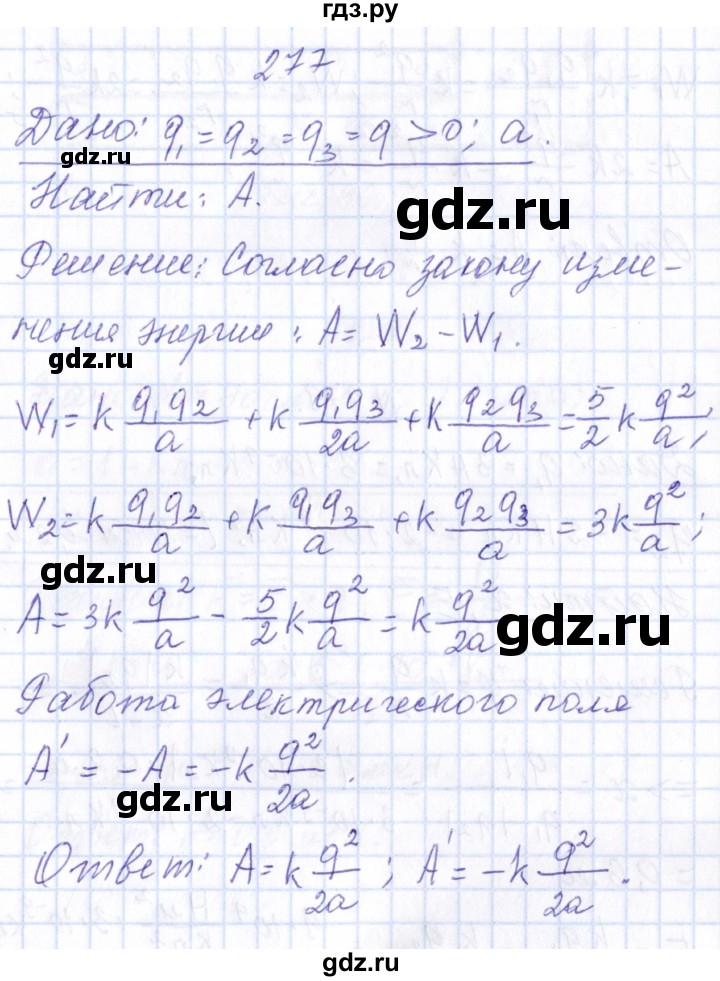 ГДЗ по физике 10 класс Громов   упражнение - 277, Решебник