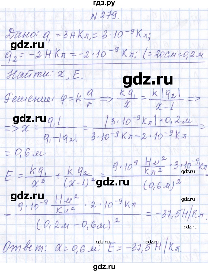 ГДЗ по физике 10 класс Громов   упражнение - 279, Решебник