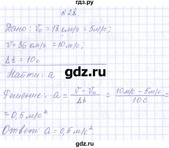 ГДЗ по физике 10 класс Громов   упражнение - 28, Решебник