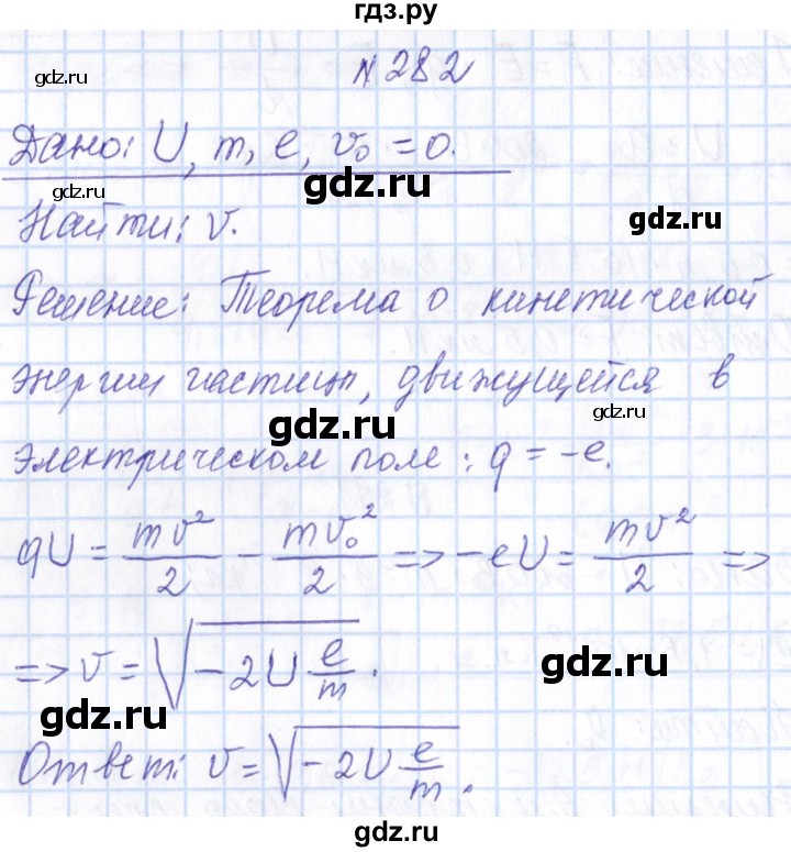 ГДЗ по физике 10 класс Громов   упражнение - 282, Решебник