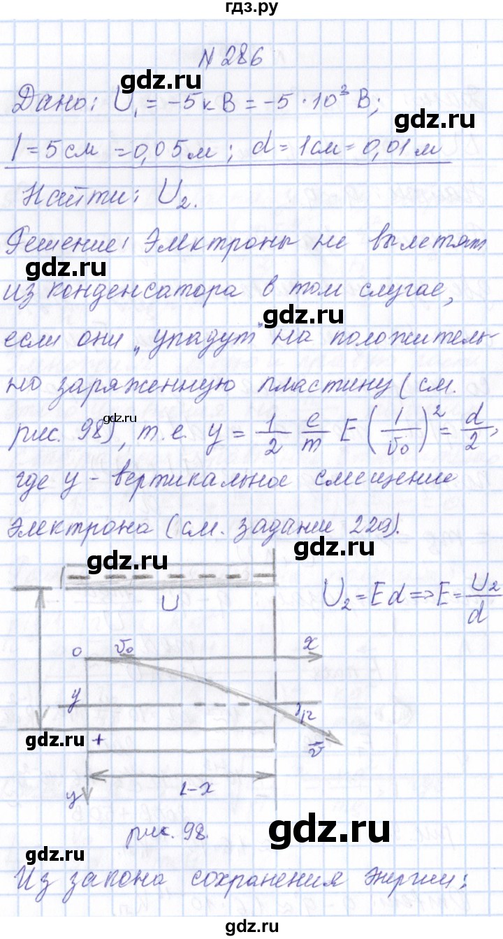 ГДЗ по физике 10 класс Громов   упражнение - 286, Решебник
