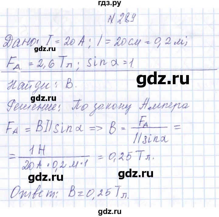 ГДЗ по физике 10 класс Громов   упражнение - 289, Решебник