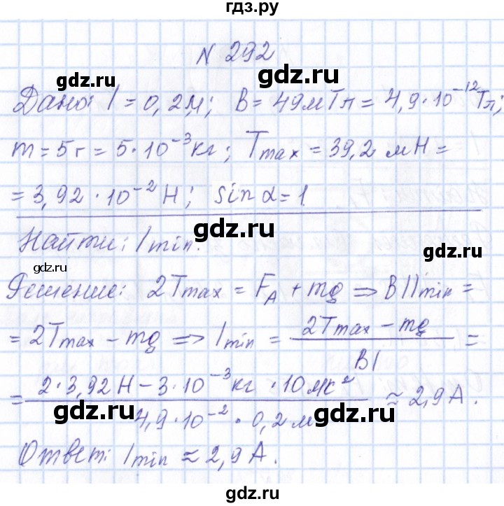 ГДЗ по физике 10 класс Громов   упражнение - 292, Решебник