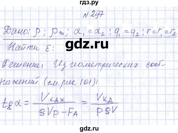 ГДЗ по физике 10 класс Громов   упражнение - 297, Решебник