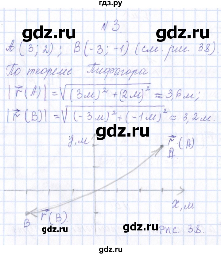 ГДЗ по физике 10 класс Громов   упражнение - 3, Решебник