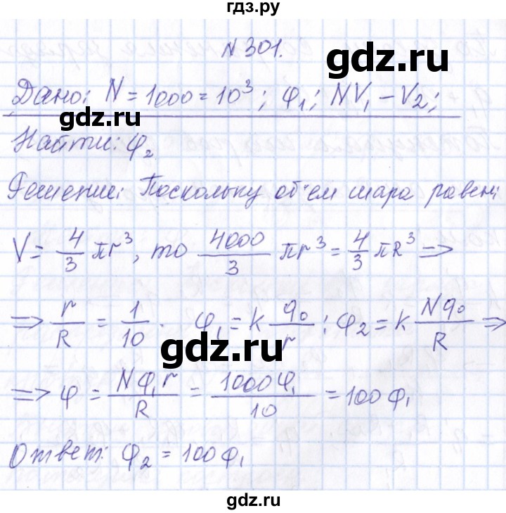 ГДЗ по физике 10 класс Громов   упражнение - 301, Решебник