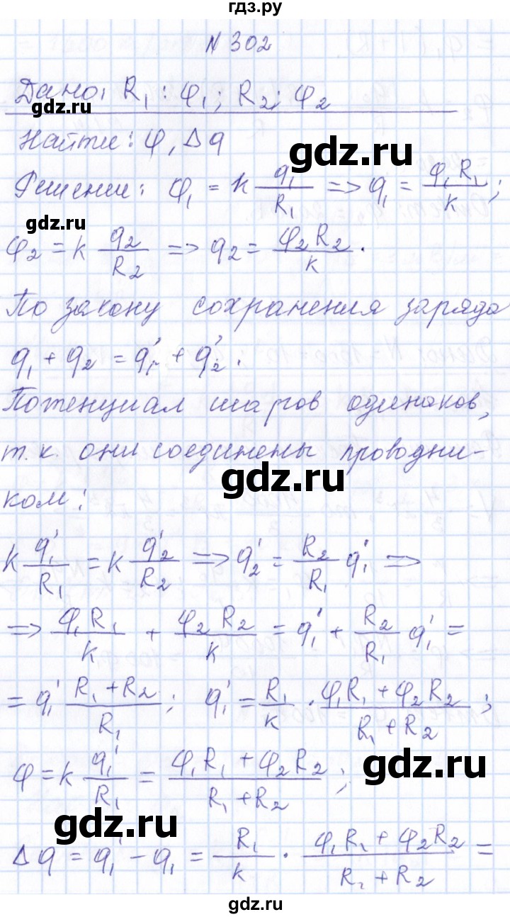 ГДЗ по физике 10 класс Громов   упражнение - 302, Решебник