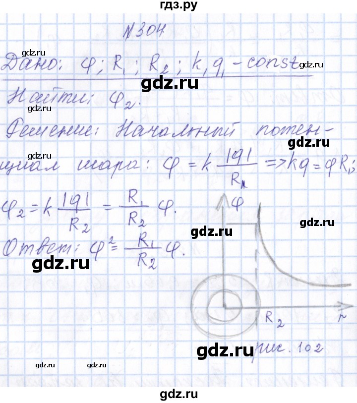 ГДЗ по физике 10 класс Громов   упражнение - 304, Решебник