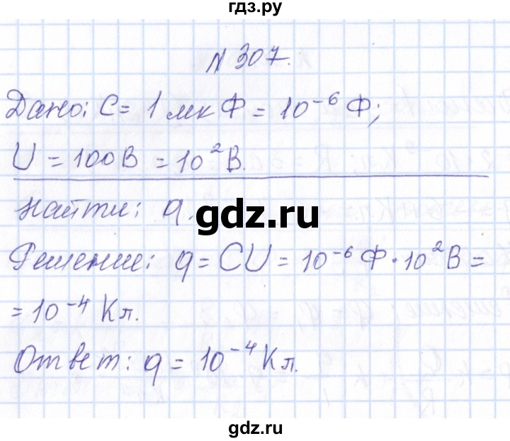 ГДЗ по физике 10 класс Громов   упражнение - 307, Решебник