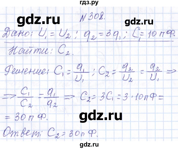 ГДЗ по физике 10 класс Громов   упражнение - 308, Решебник
