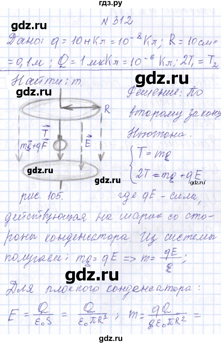 ГДЗ по физике 10 класс Громов   упражнение - 312, Решебник