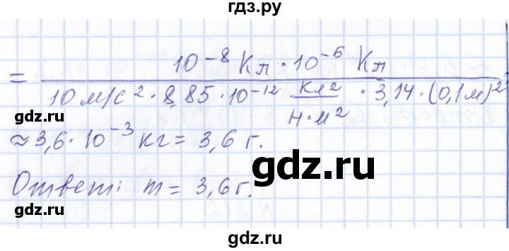 ГДЗ по физике 10 класс Громов   упражнение - 312, Решебник