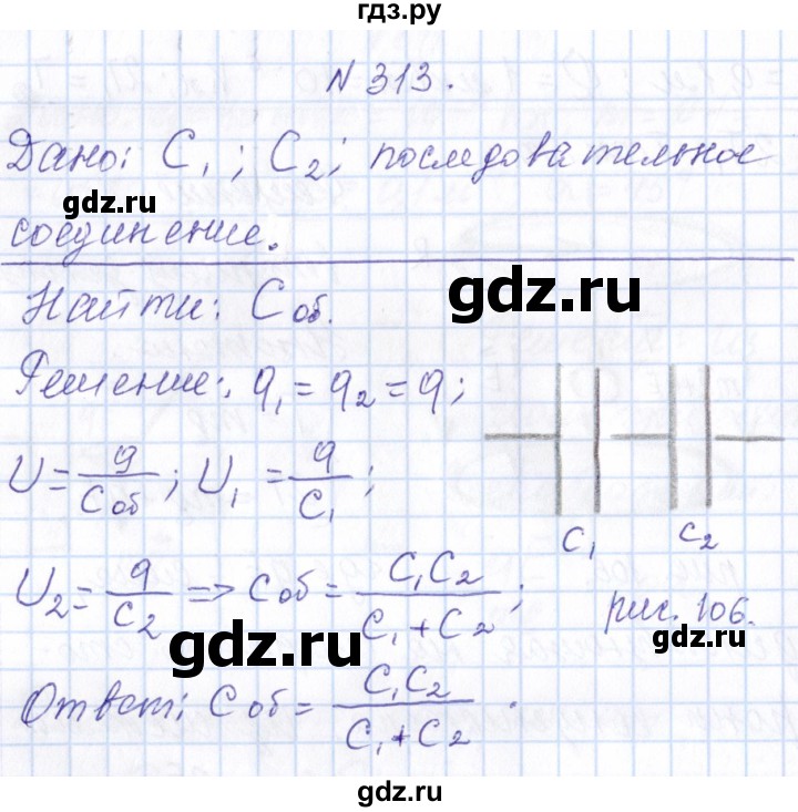 ГДЗ по физике 10 класс Громов   упражнение - 313, Решебник