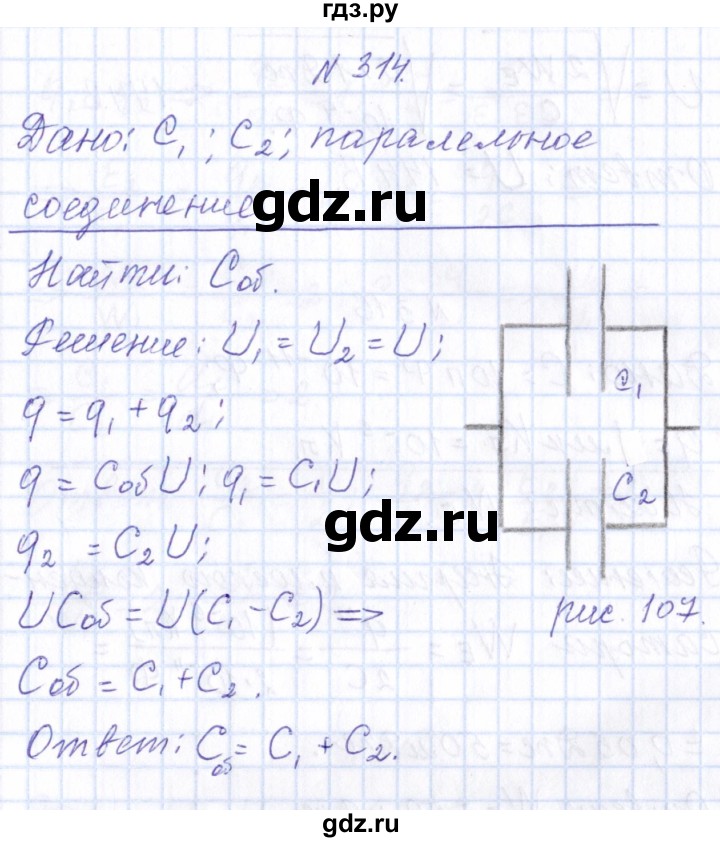ГДЗ по физике 10 класс Громов   упражнение - 314, Решебник