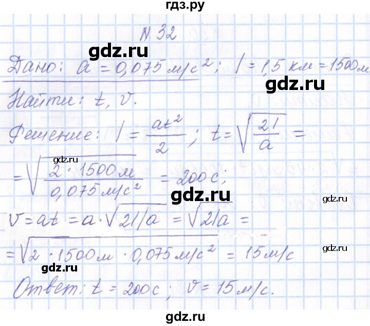 ГДЗ по физике 10 класс Громов   упражнение - 32, Решебник
