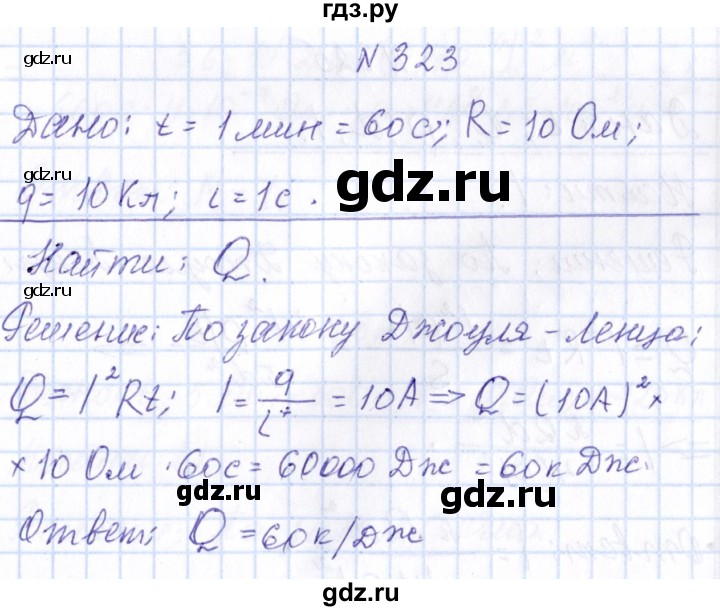 ГДЗ по физике 10 класс Громов   упражнение - 323, Решебник