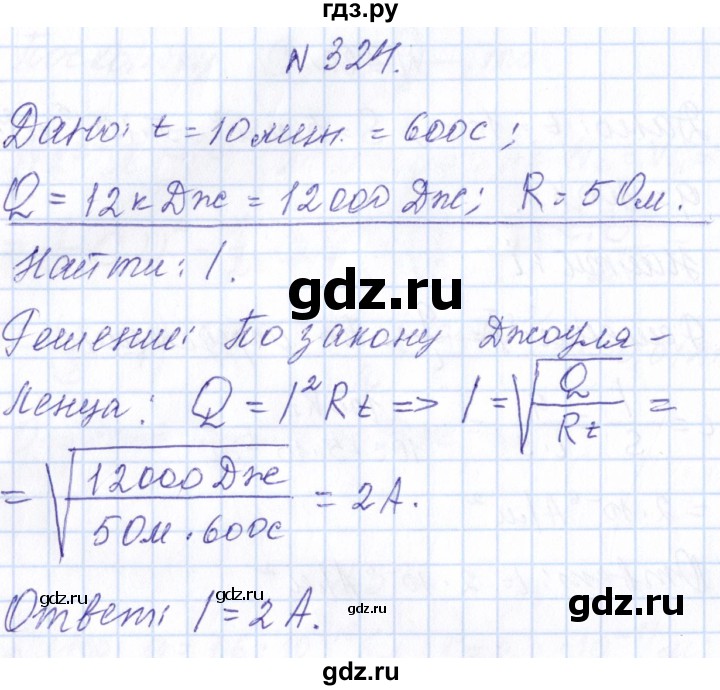 ГДЗ по физике 10 класс Громов   упражнение - 324, Решебник