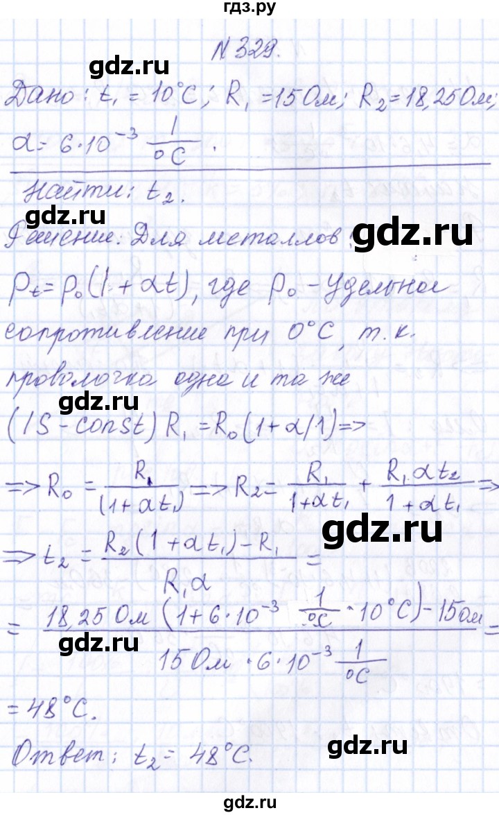 ГДЗ по физике 10 класс Громов   упражнение - 329, Решебник