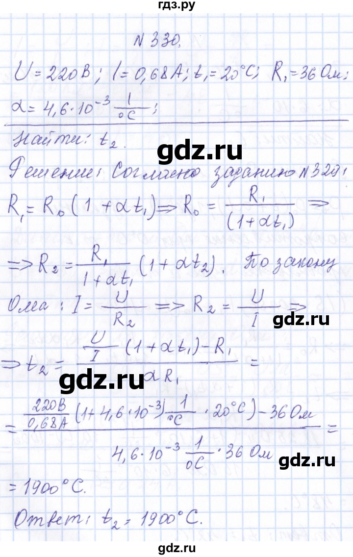 ГДЗ по физике 10 класс Громов   упражнение - 330, Решебник