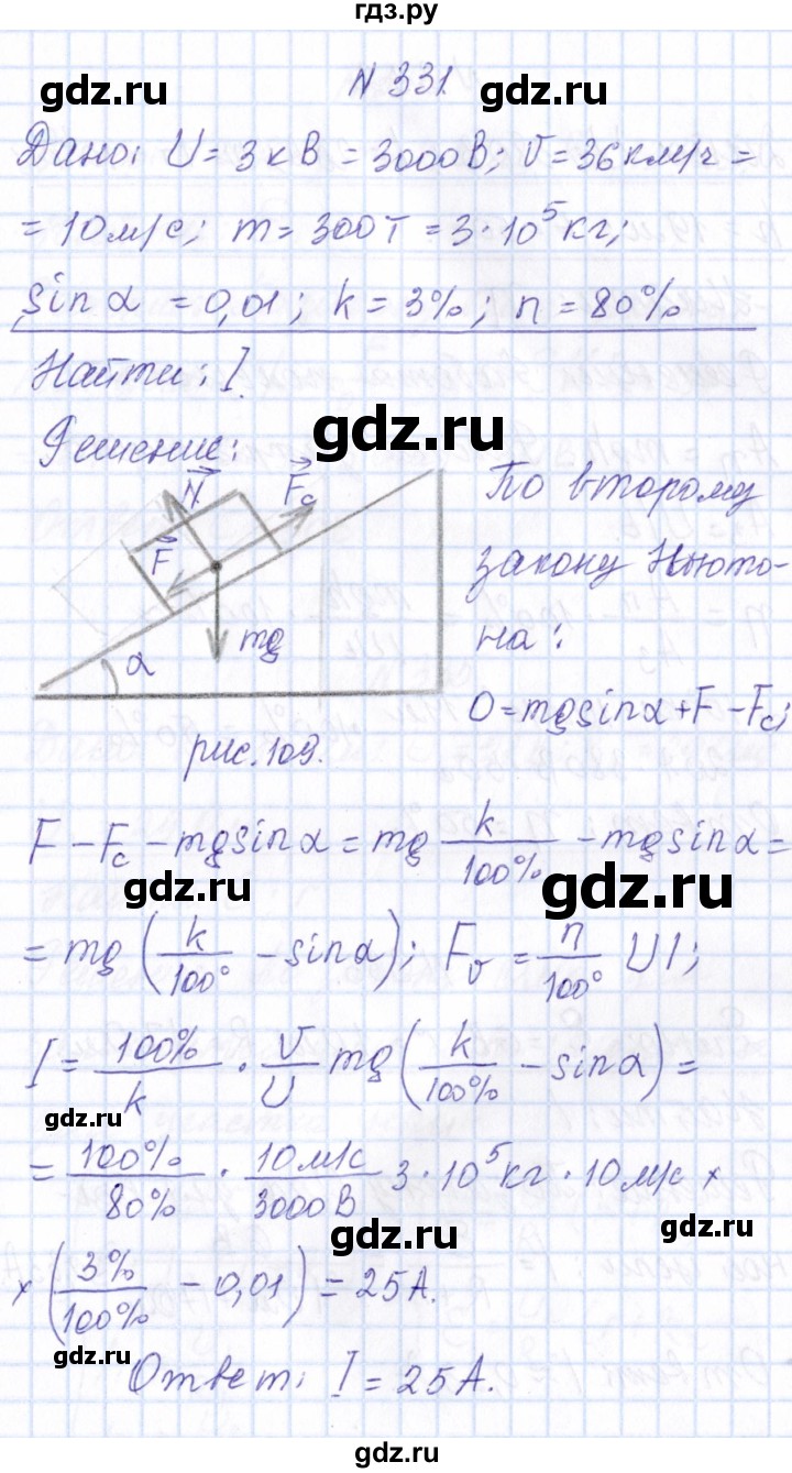 ГДЗ по физике 10 класс Громов   упражнение - 331, Решебник