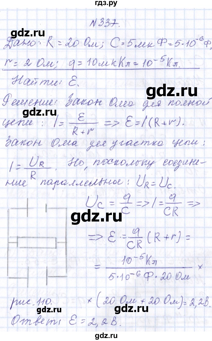ГДЗ по физике 10 класс Громов   упражнение - 337, Решебник