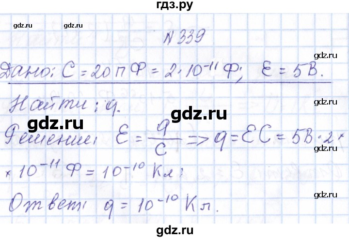 ГДЗ по физике 10 класс Громов   упражнение - 339, Решебник