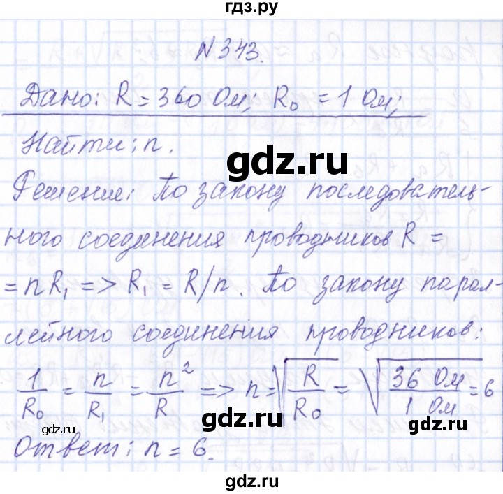 ГДЗ по физике 10 класс Громов   упражнение - 343, Решебник