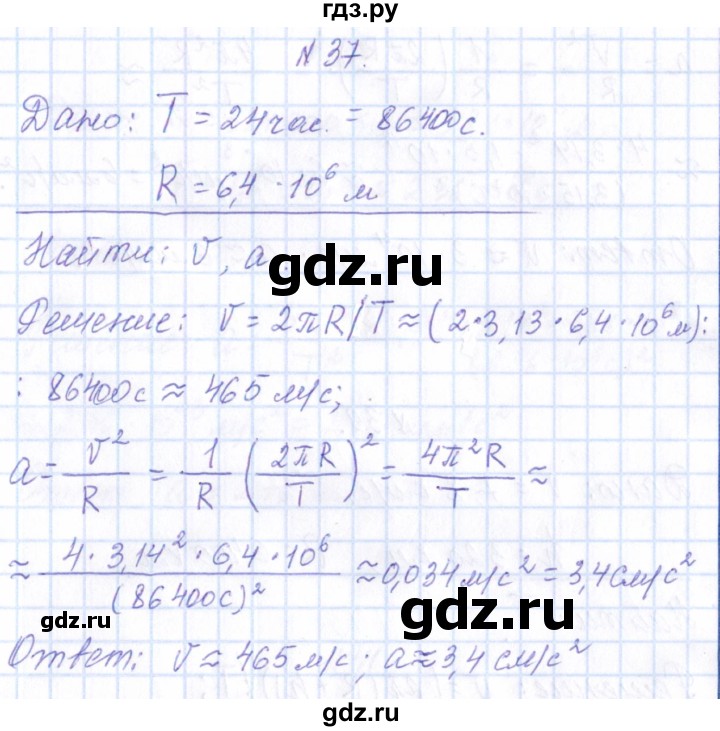 ГДЗ по физике 10 класс Громов   упражнение - 37, Решебник