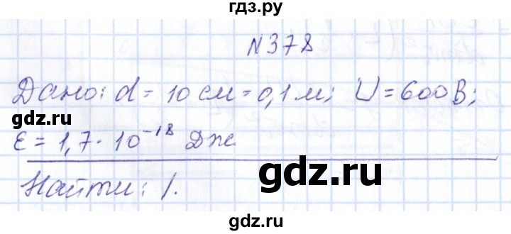 ГДЗ по физике 10 класс Громов   упражнение - 378, Решебник