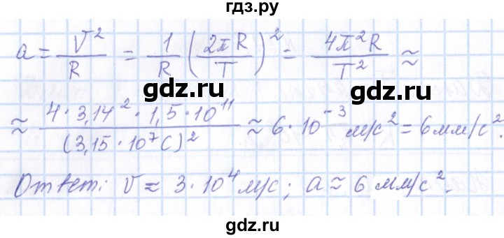 ГДЗ по физике 10 класс Громов   упражнение - 38, Решебник