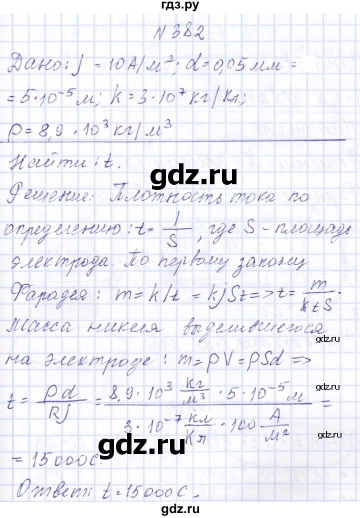 ГДЗ по физике 10 класс Громов   упражнение - 382, Решебник