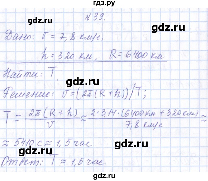 ГДЗ по физике 10 класс Громов   упражнение - 39, Решебник
