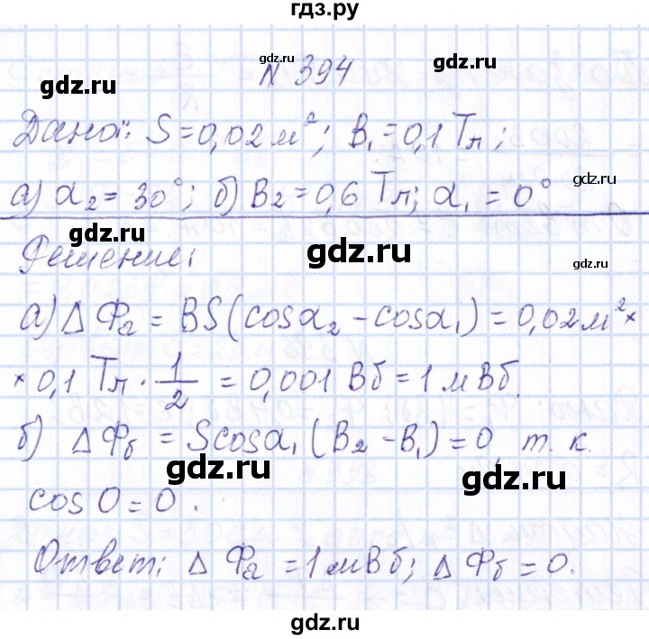 ГДЗ по физике 10 класс Громов   упражнение - 394, Решебник