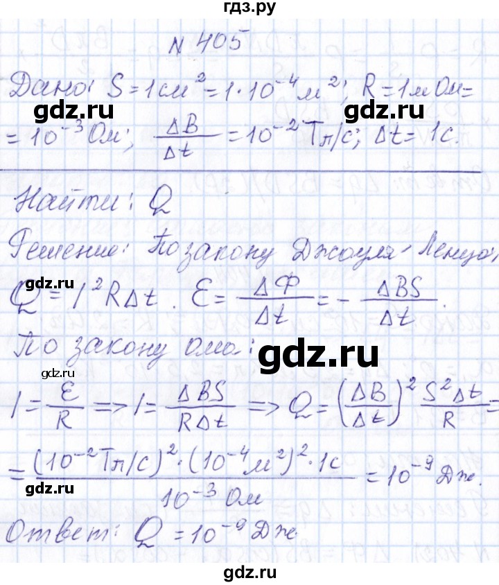 ГДЗ по физике 10 класс Громов   упражнение - 405, Решебник
